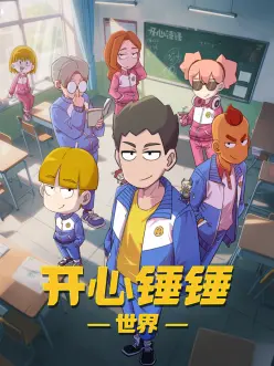 你想活出怎样的人生电影海报